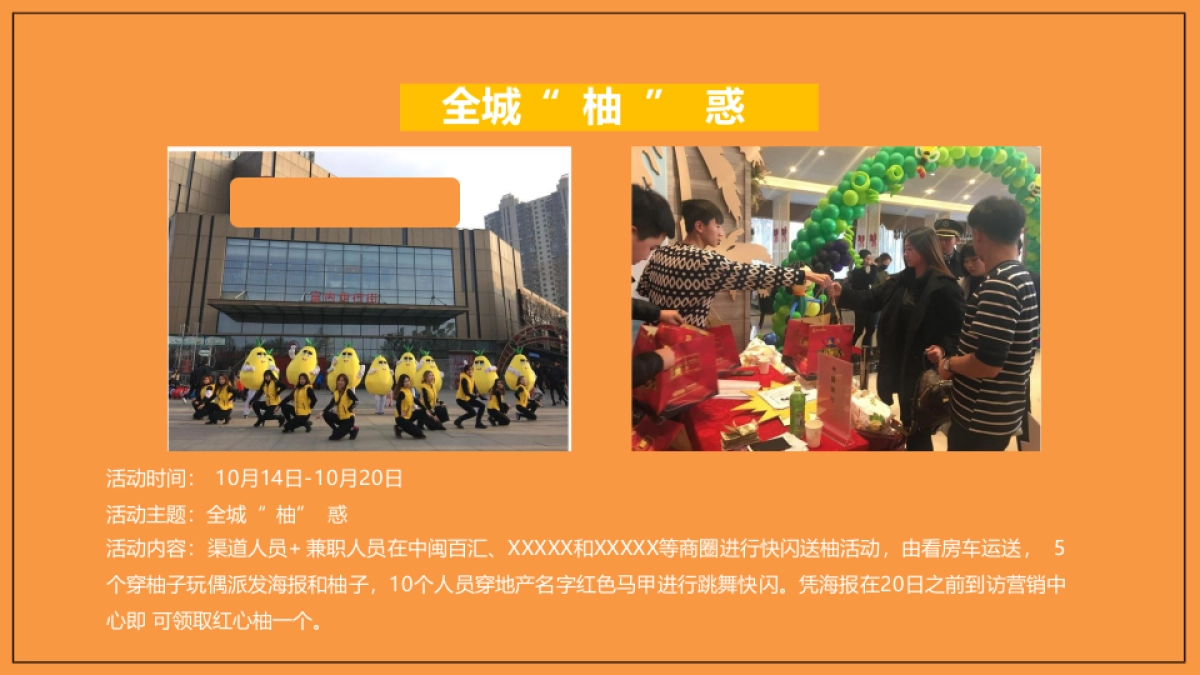 全城送“柚”10月“柚”惑狂欢季活动策划方案_第10页