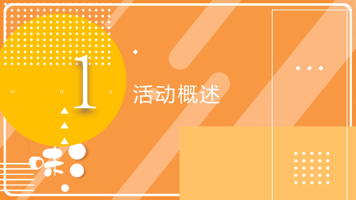 全城送“柚”10月“柚”惑狂欢季活动策划方案_第3页