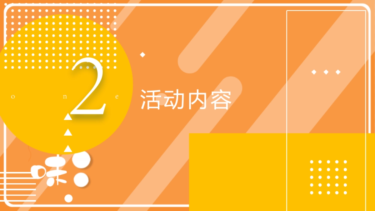 全城送“柚”10月“柚”惑狂欢季活动策划方案_第7页