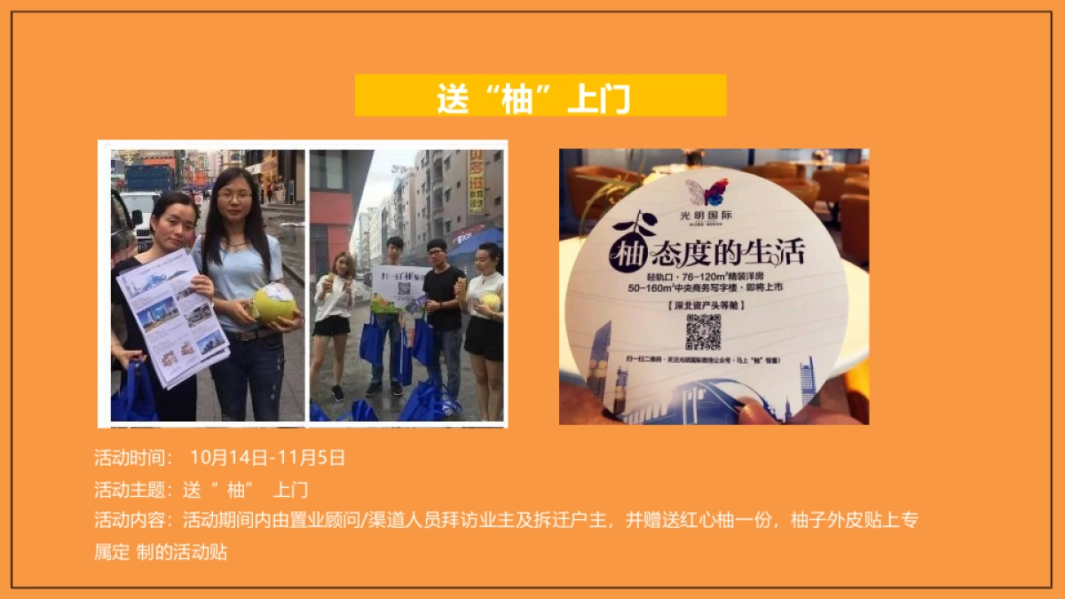 全城送“柚”10月“柚”惑狂欢季活动策划方案_第8页