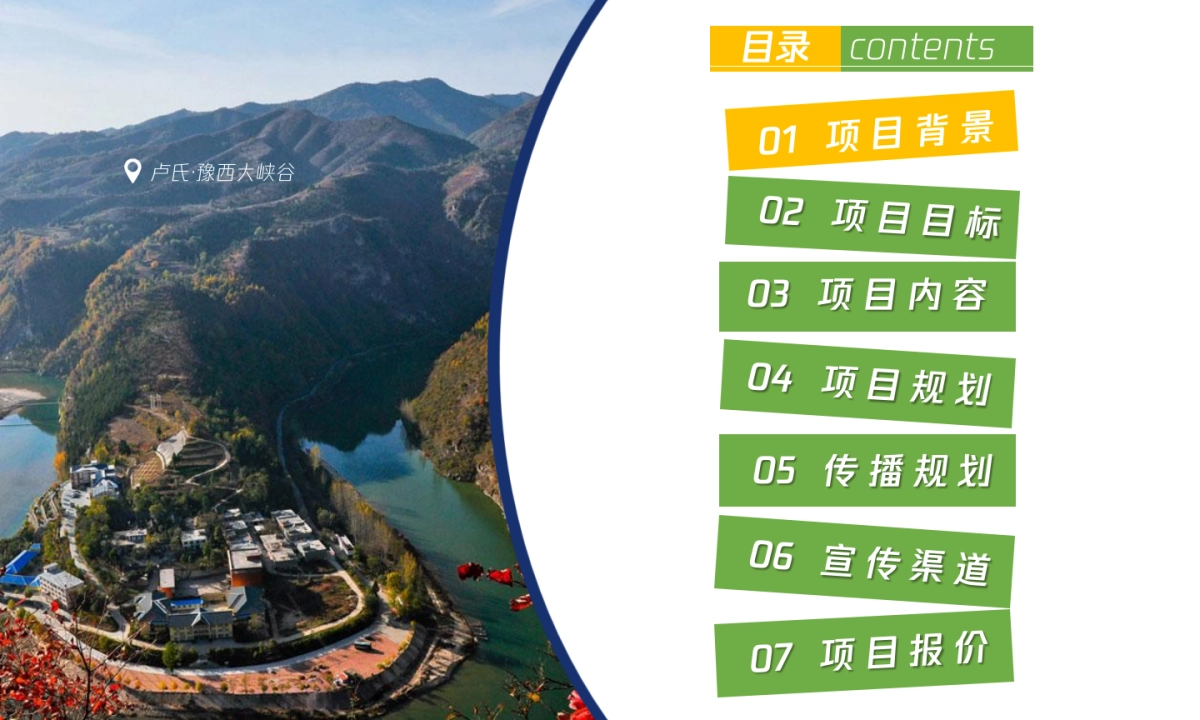 全民K歌卢氏山水音乐节活动策划方案_第2页