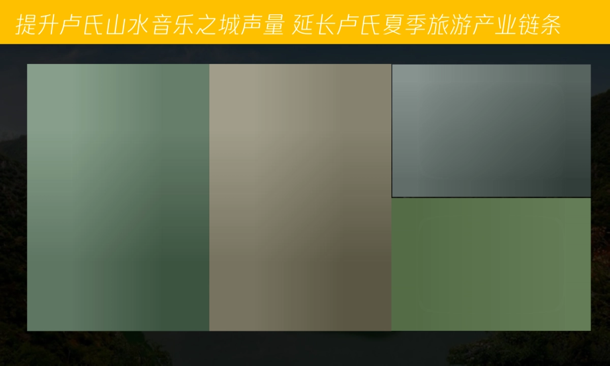 全民K歌卢氏山水音乐节活动策划方案_第5页