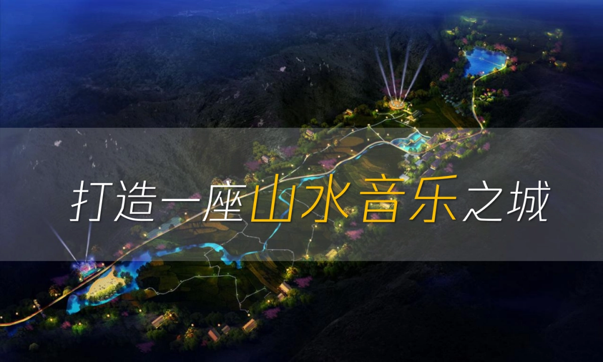 全民K歌卢氏山水音乐节活动策划方案_第7页