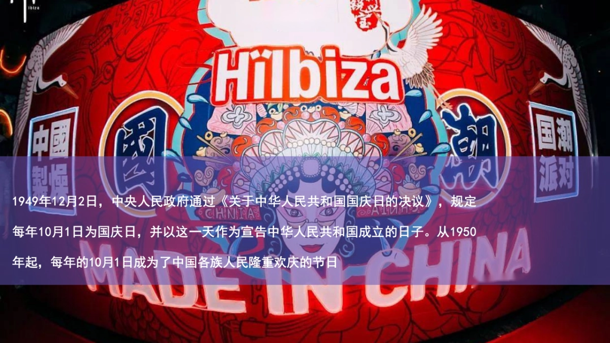 全民潮玩节 国庆嗨翻天【玩转七天 嗨fun不停】亲子嘉年华活动方案-58P_第2页