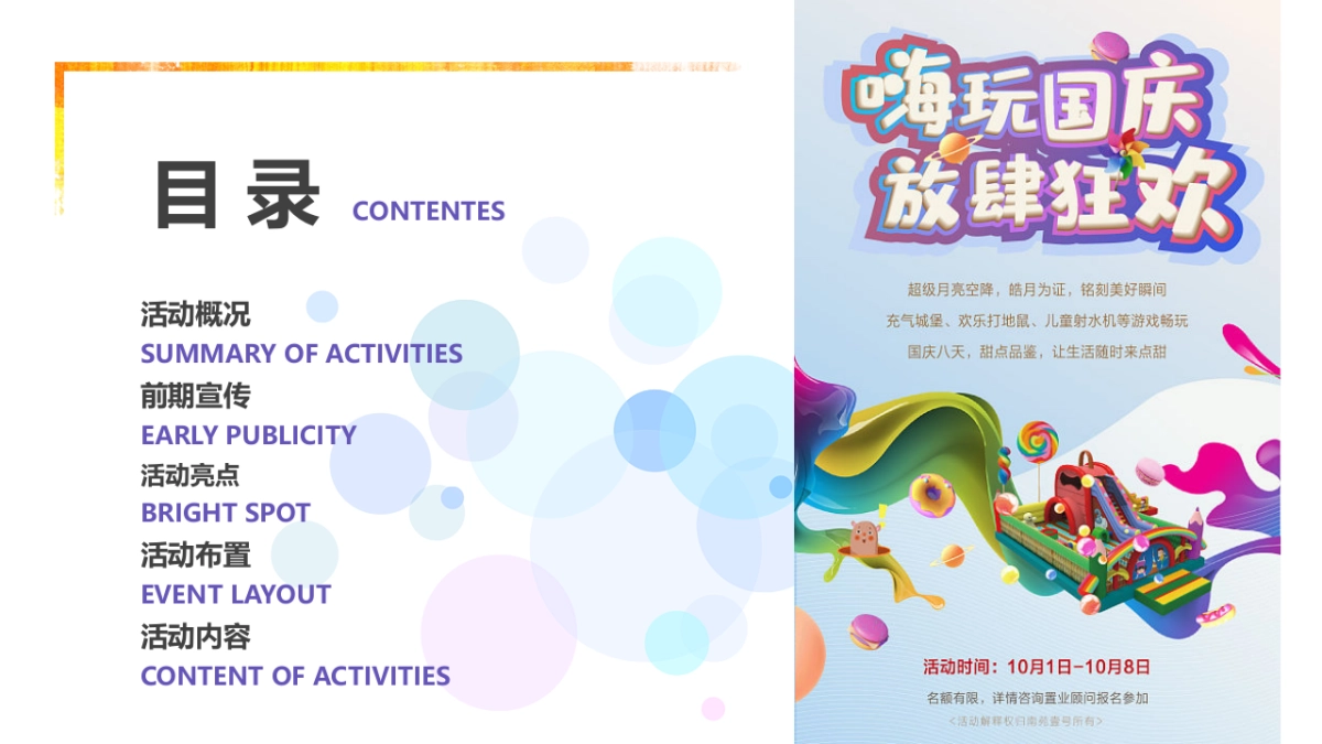 全民潮玩节 国庆嗨翻天【玩转七天 嗨fun不停】亲子嘉年华活动方案-58P_第5页