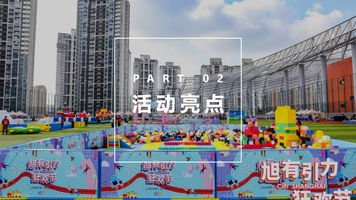 全民潮玩节 国庆嗨翻天【玩转七天 嗨fun不停】亲子嘉年华活动方案-58P_第9页