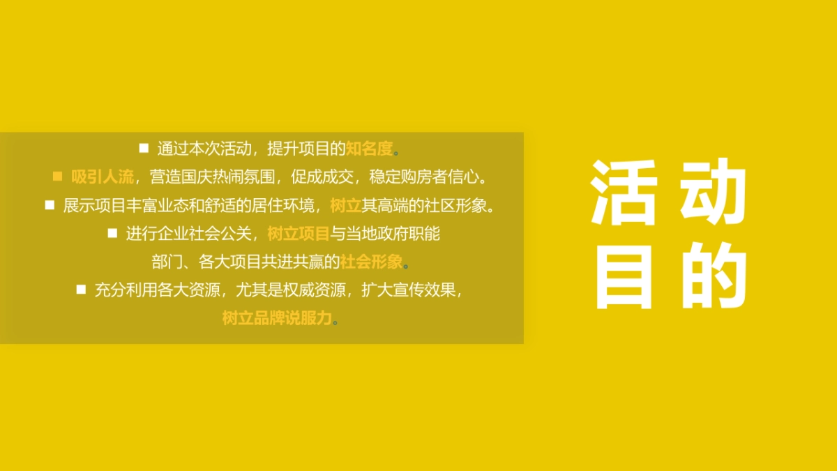 全民潮玩节 国庆嗨翻天主题市集潮玩节嘉年华活动策划方案-60P_第10页