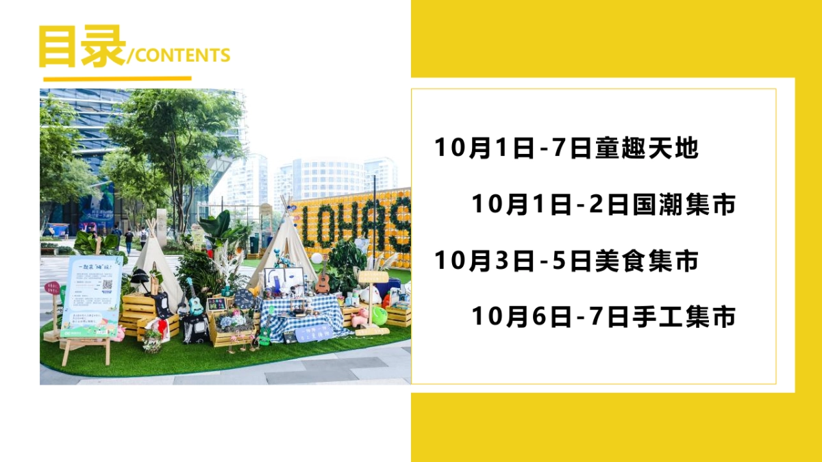 全民潮玩节 国庆嗨翻天主题市集潮玩节嘉年华活动策划方案-60P_第2页