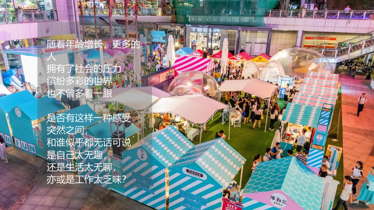 全民潮玩节 国庆嗨翻天主题市集潮玩节嘉年华活动策划方案-60P_第3页