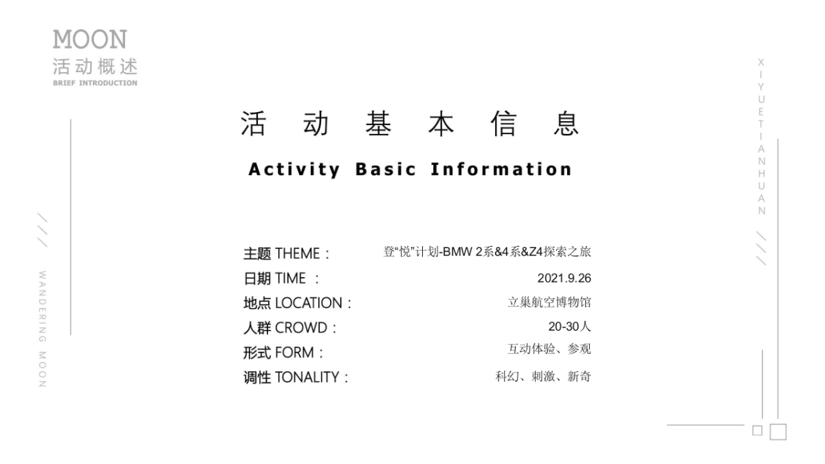 全新BMW 2系&4系&Z4汽车联合活动策划方案_第8页