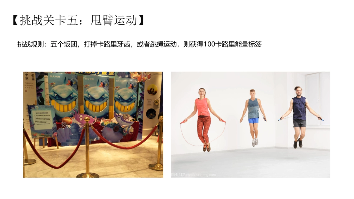 燃烧我的卡路里 - 激情运动季活动方案_第10页