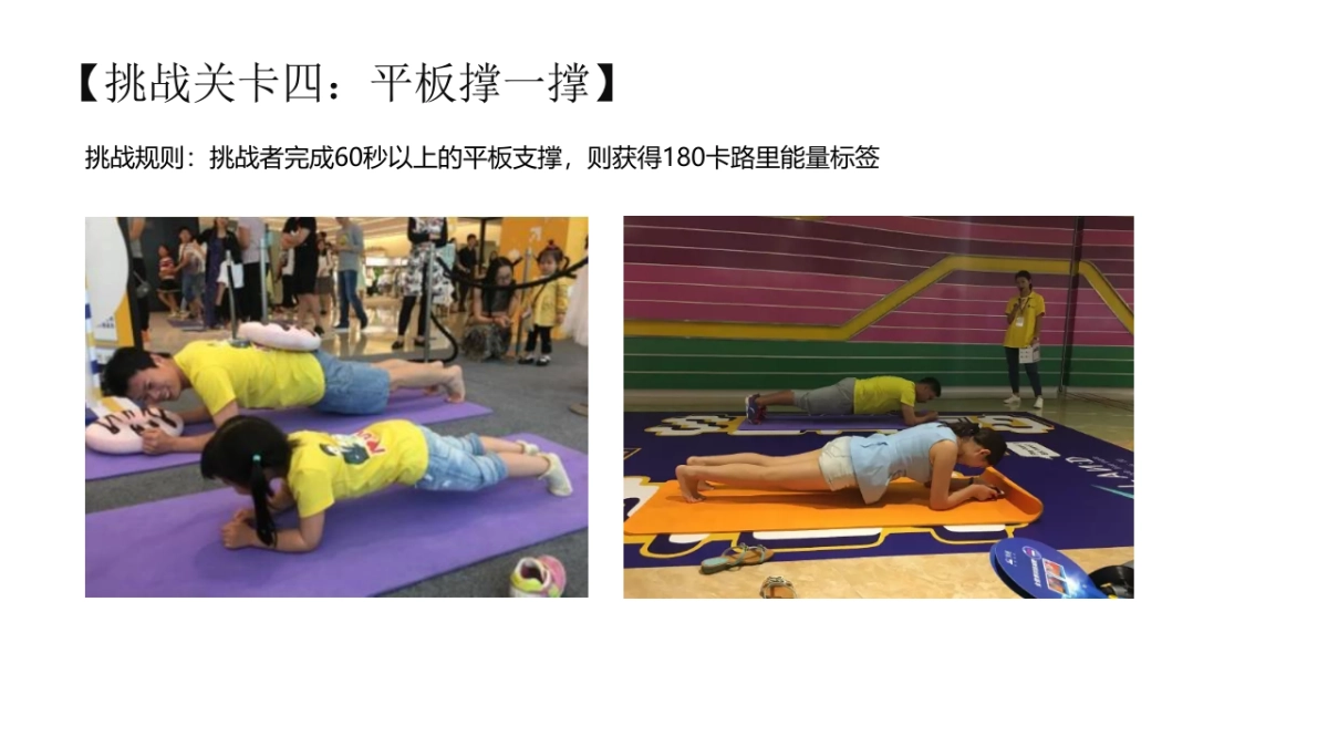 燃烧我的卡路里 - 激情运动季活动方案_第9页