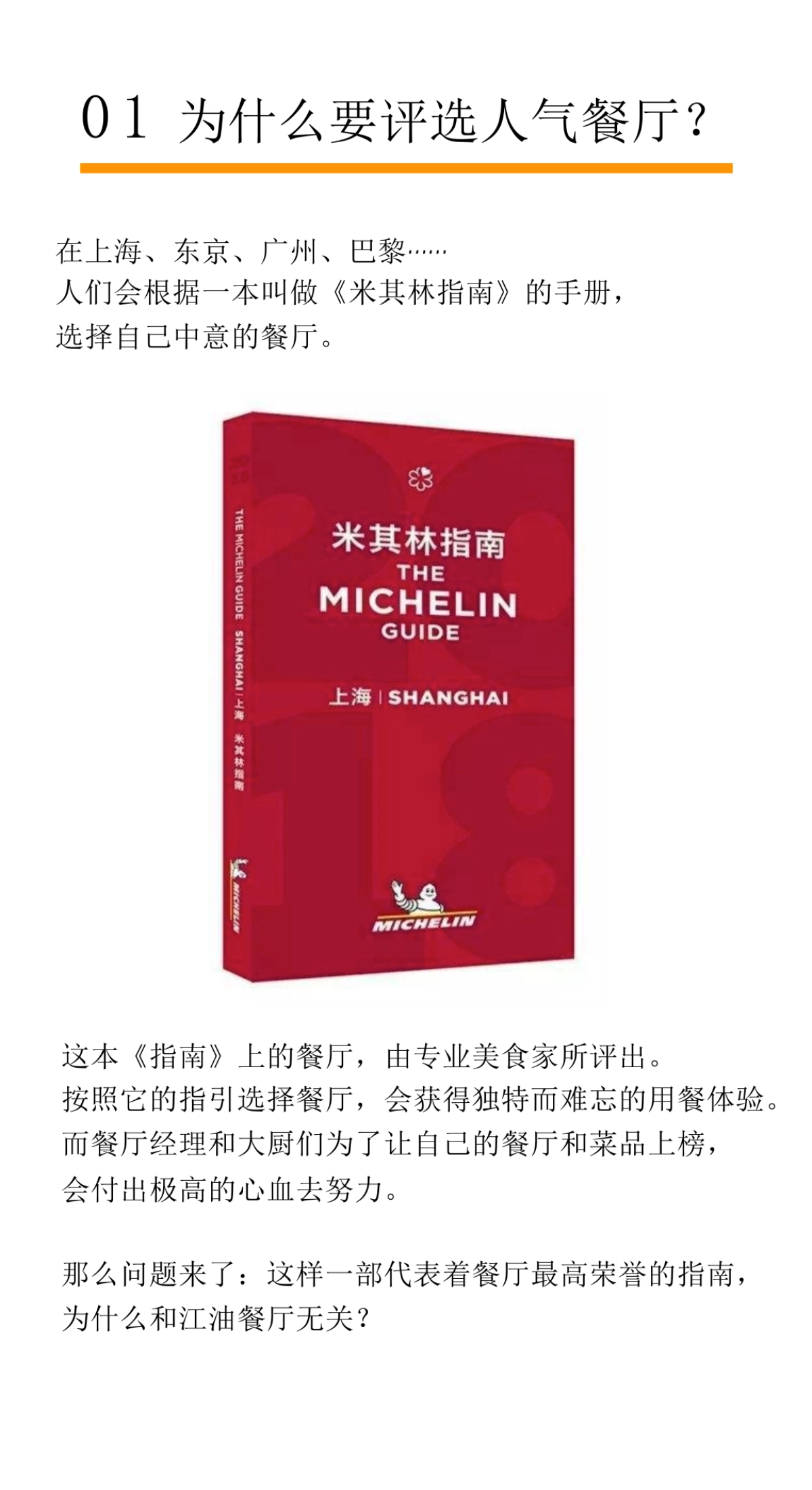 人气餐厅评选 活动策划方案_第3页