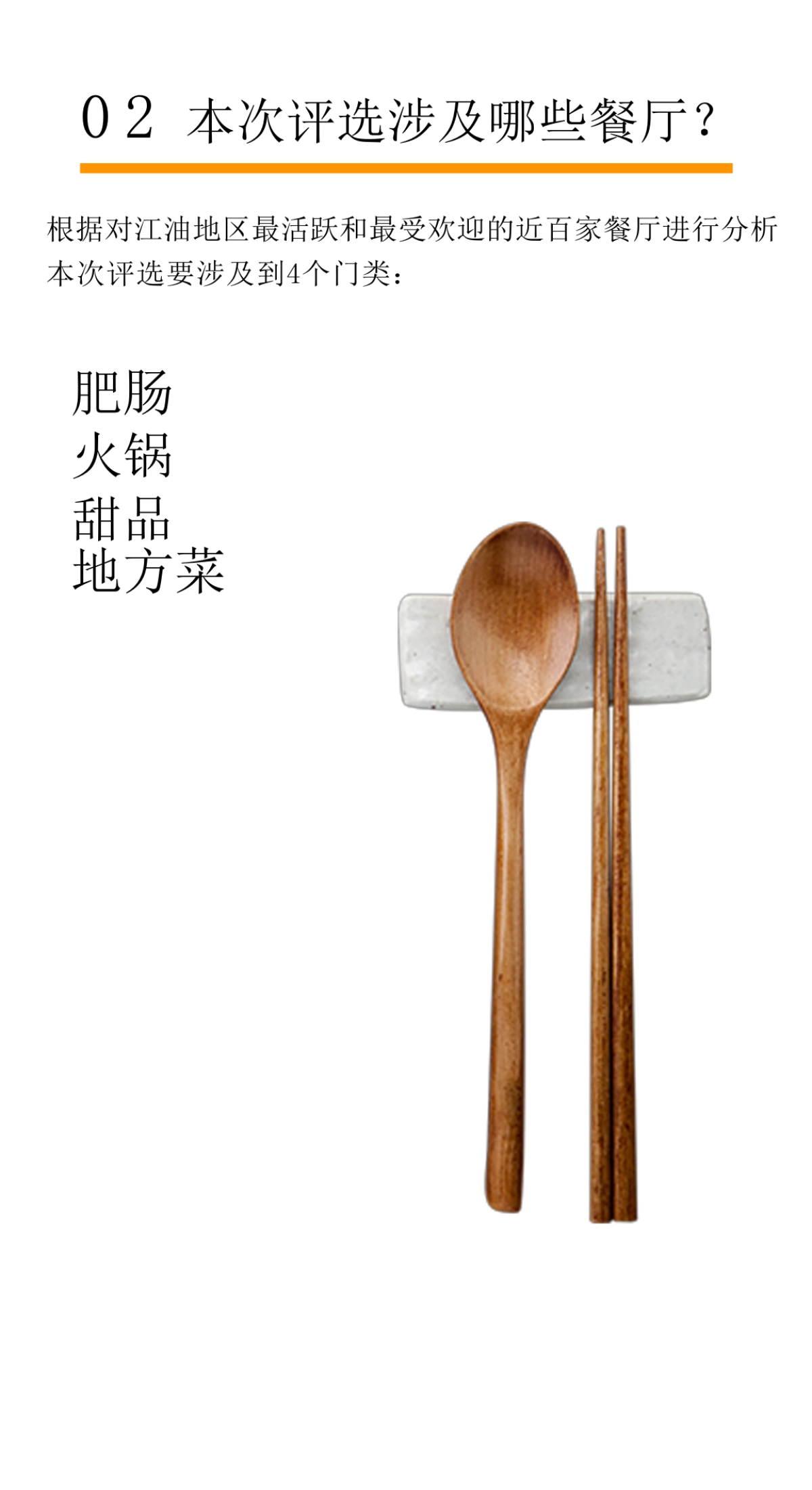 人气餐厅评选 活动策划方案_第5页