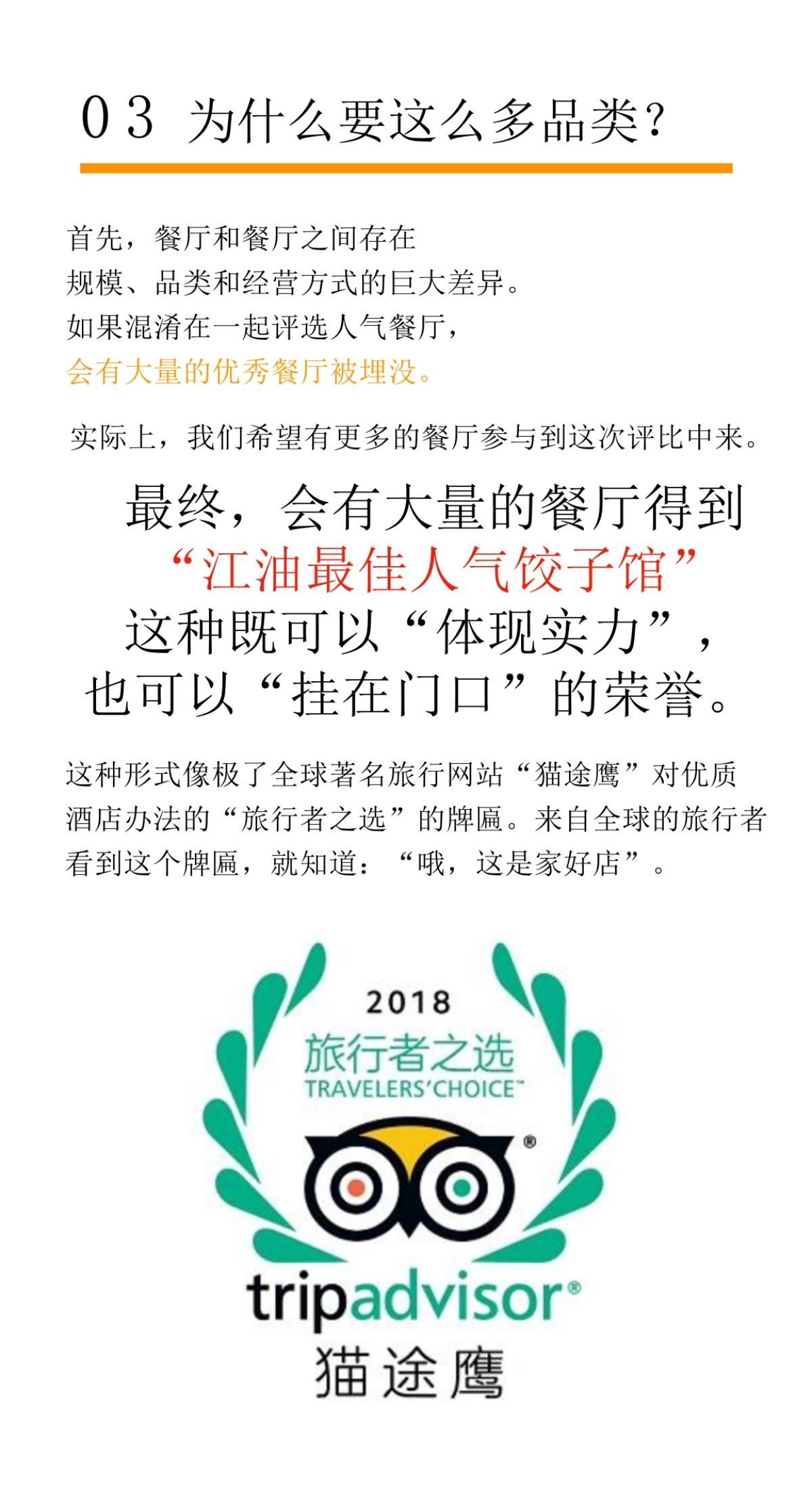 人气餐厅评选 活动策划方案_第6页