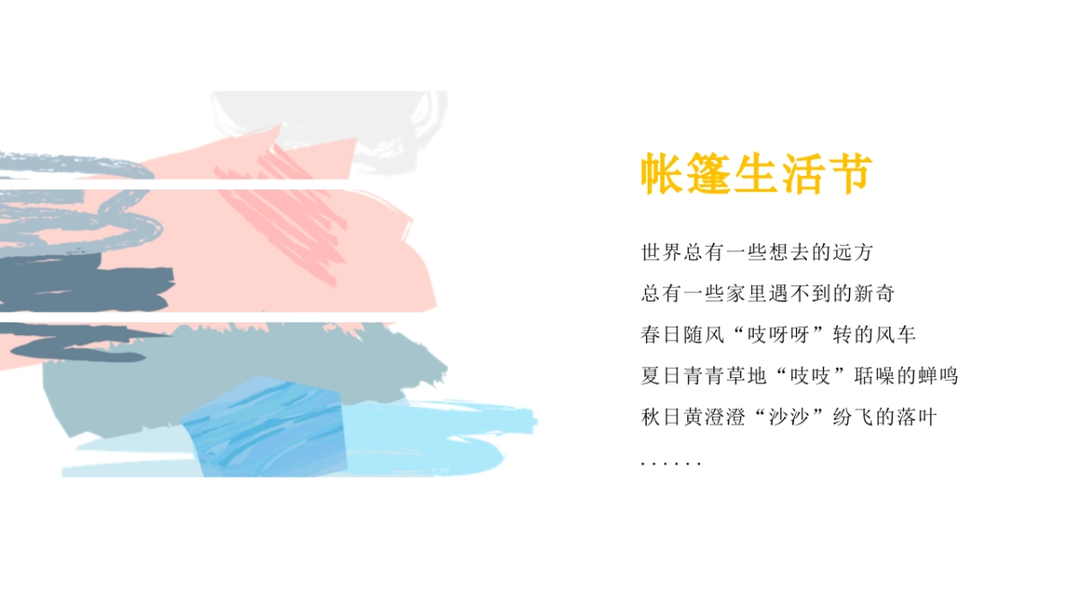 仁恒里·新天地帐篷生活节活动策划案_第2页