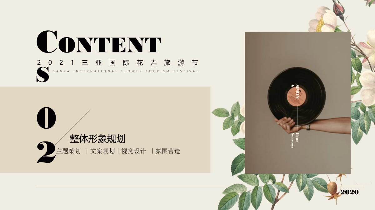 三亚国际花卉旅游节活动策划方案-77P_第9页