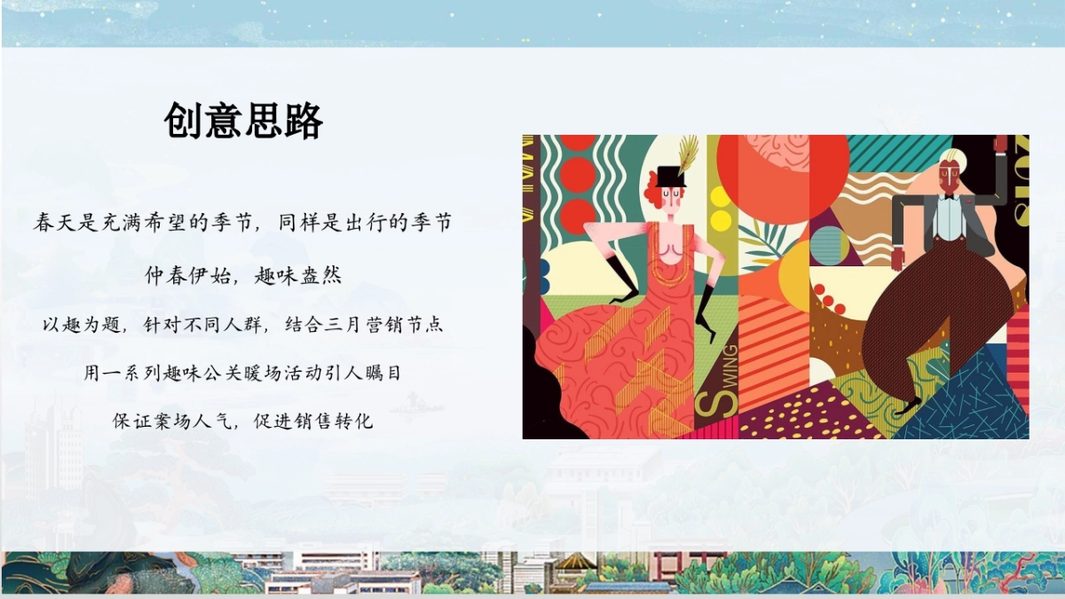 三月春季趣玩主题月“春趣”主活动策划方案_第3页