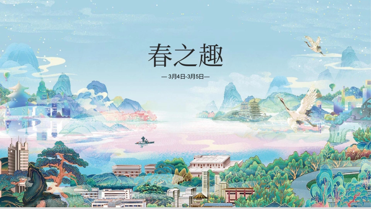 三月春季趣玩主题月“春趣”主活动策划方案_第7页