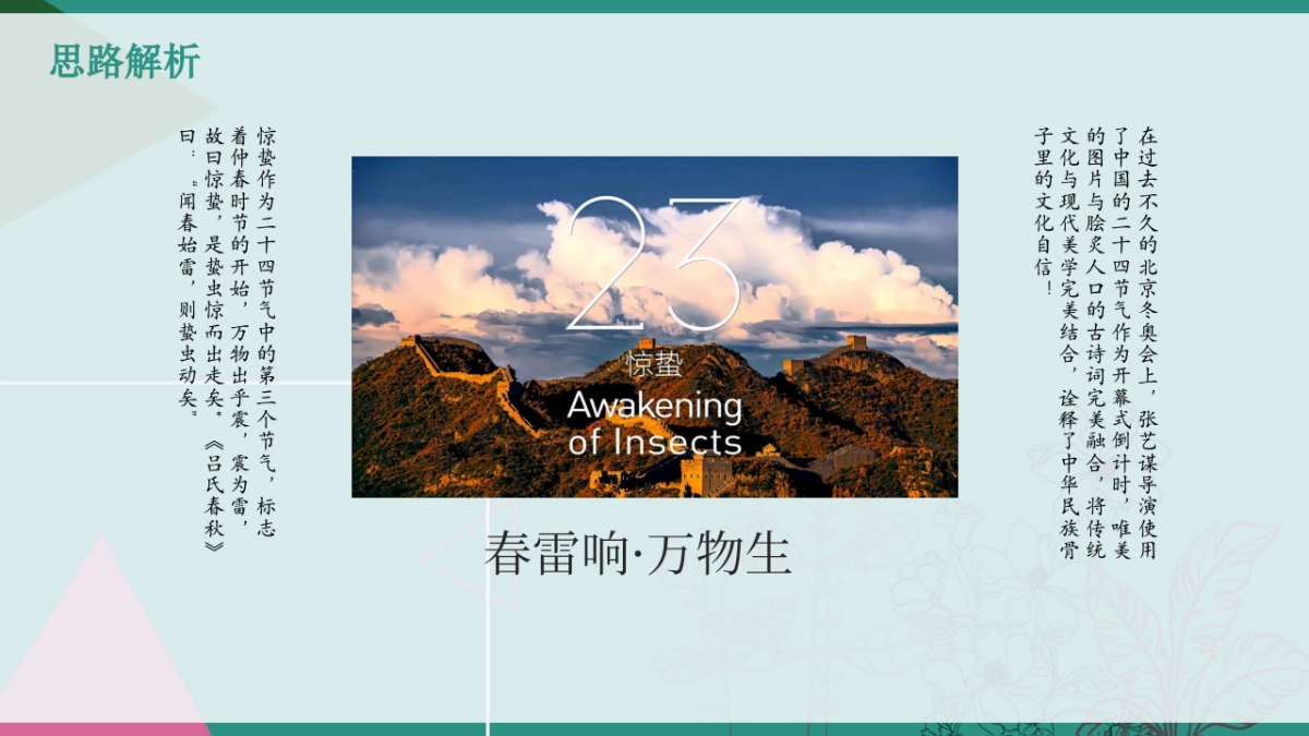 三月春季趣玩主题月“春趣”主活动策划方案_第8页