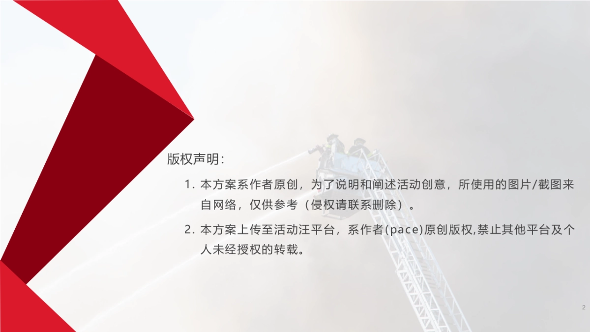 森林消防科普研学基地活动方案_第2页