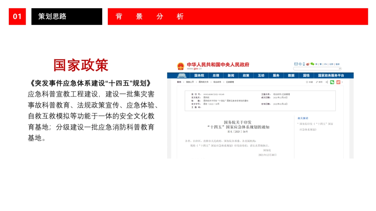 森林消防科普研学基地活动方案_第7页