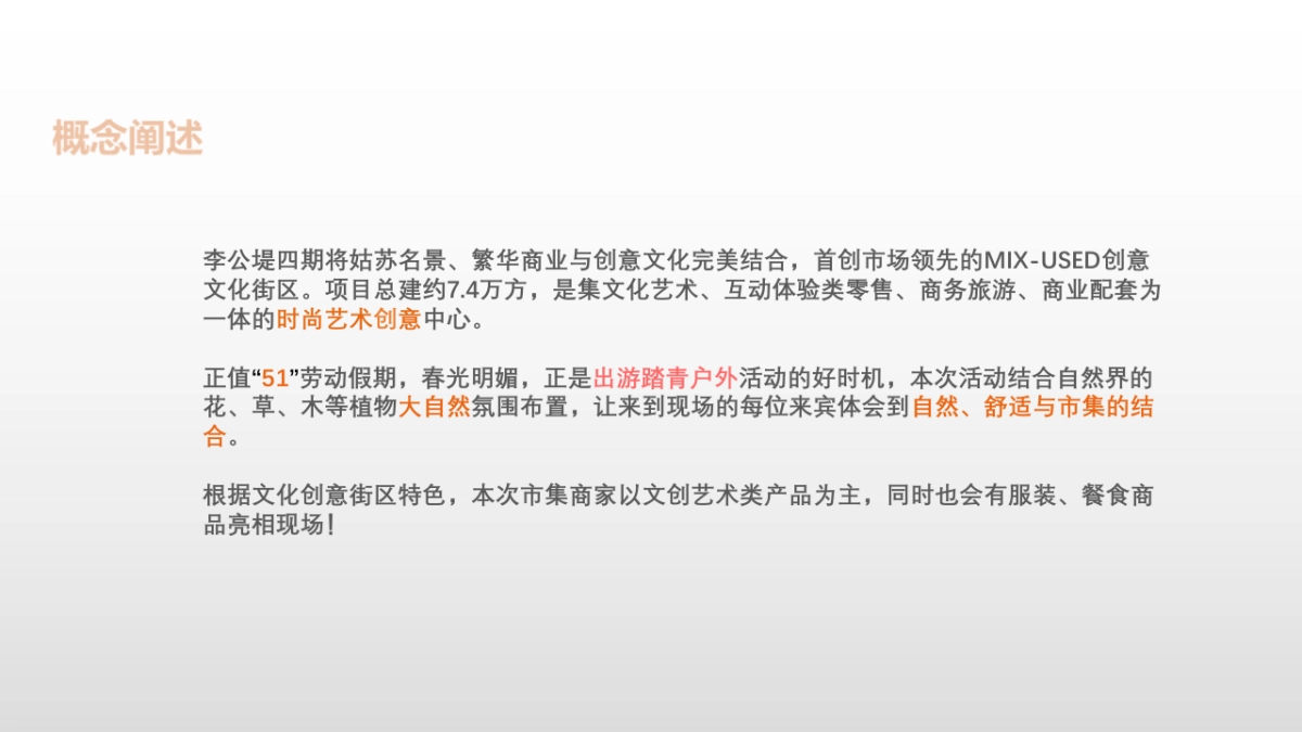 森之乐市—李公堤51市集方案_第3页