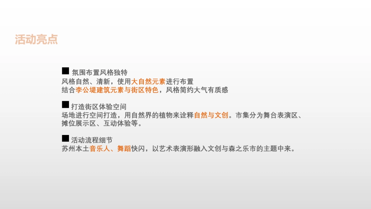 森之乐市—李公堤51市集方案_第4页