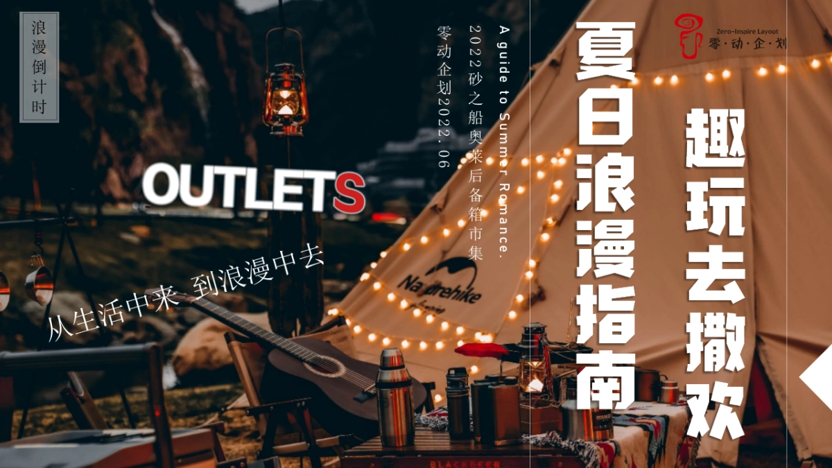 砂之船奥特莱斯-后备箱集市活动方案_第1页