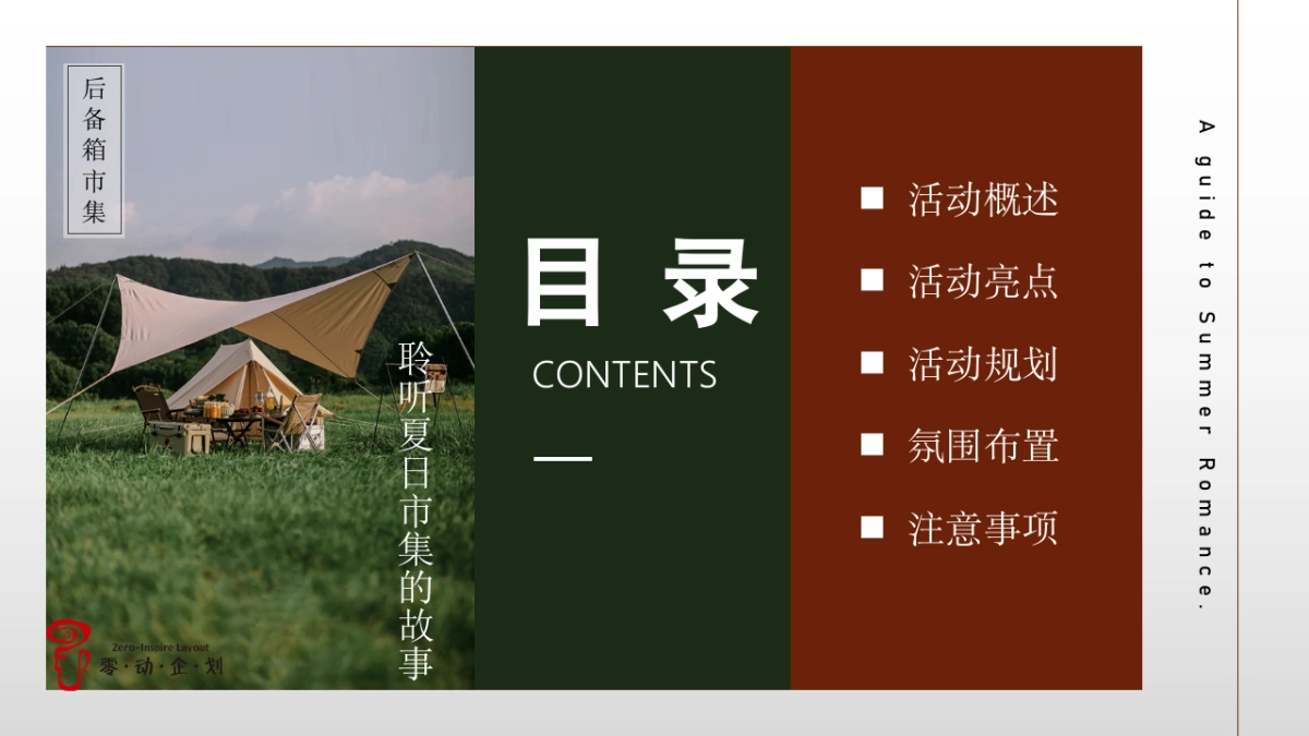 砂之船奥特莱斯-后备箱集市活动方案_第3页