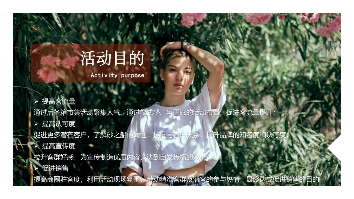 砂之船奥特莱斯-后备箱集市活动方案_第5页