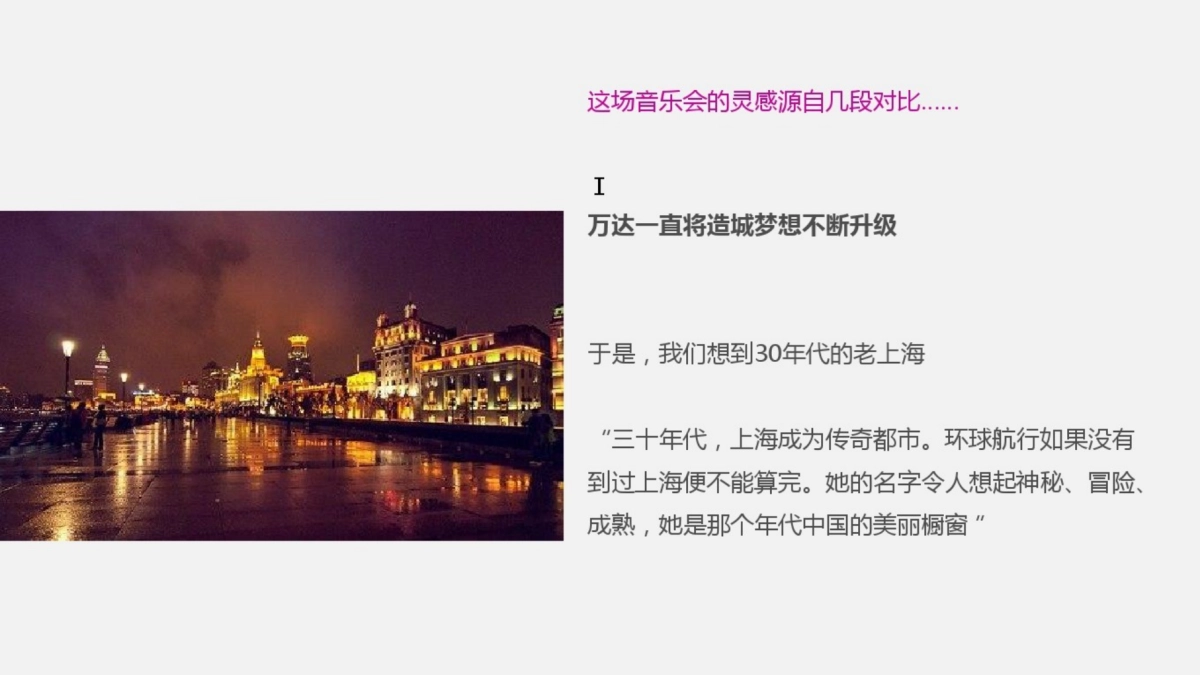 商超品牌中秋节年代音乐节策划案_第2页