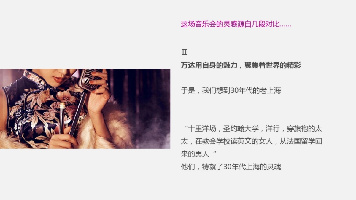 商超品牌中秋节年代音乐节策划案_第3页