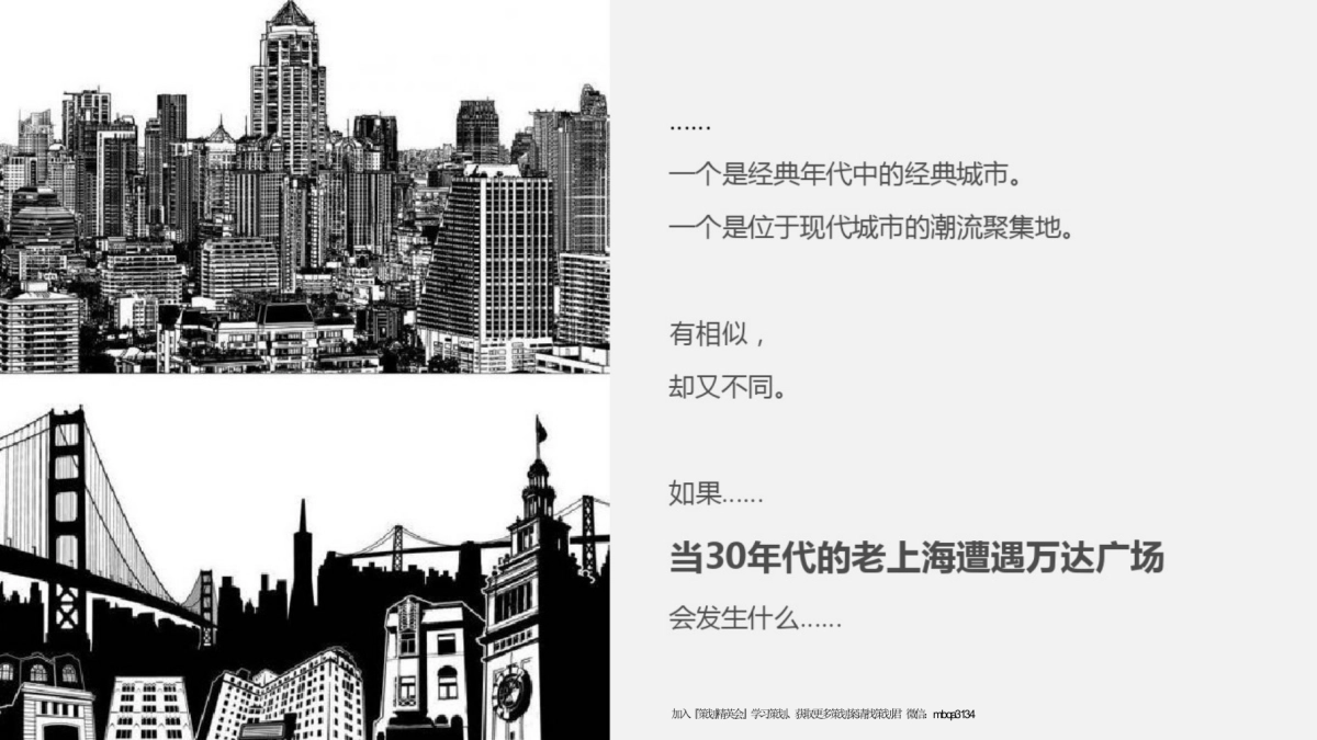 商超品牌中秋节年代音乐节策划案_第4页