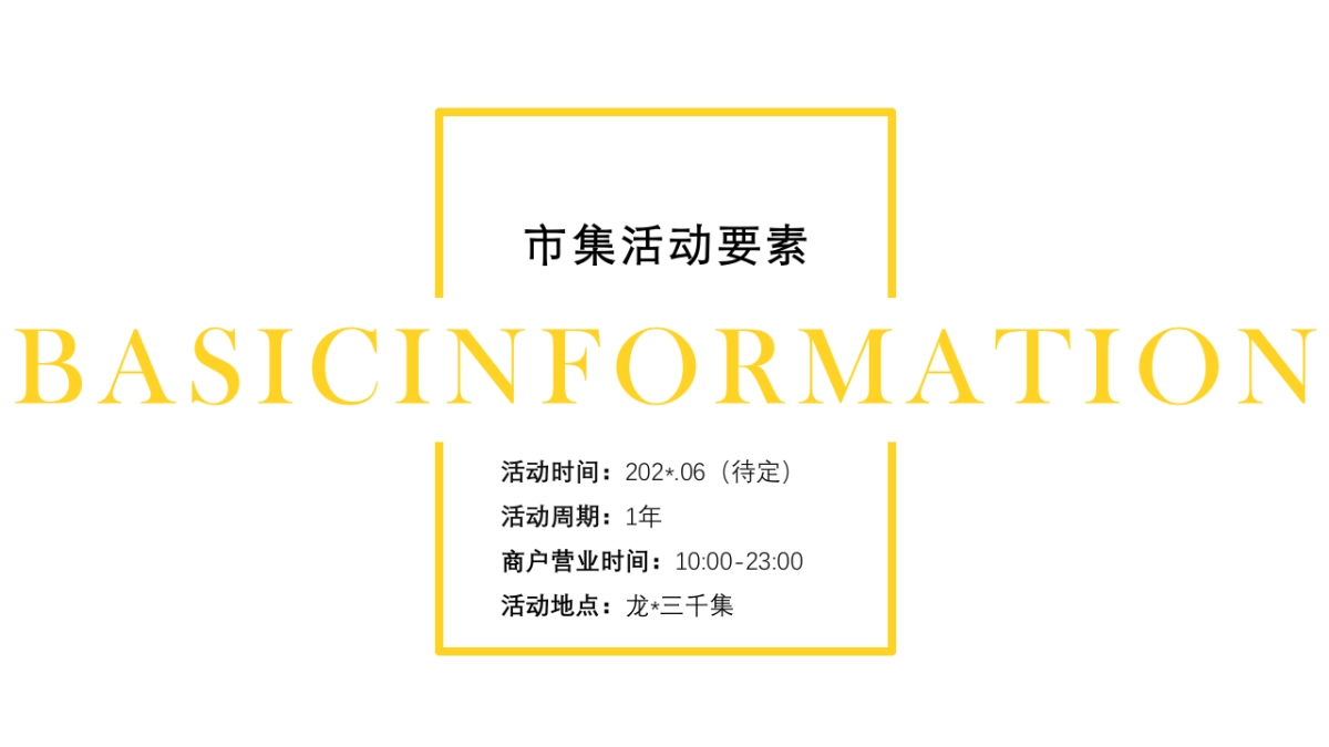 商业地产市集活动策划方案_第2页