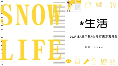 商业地产市集活动策划方案