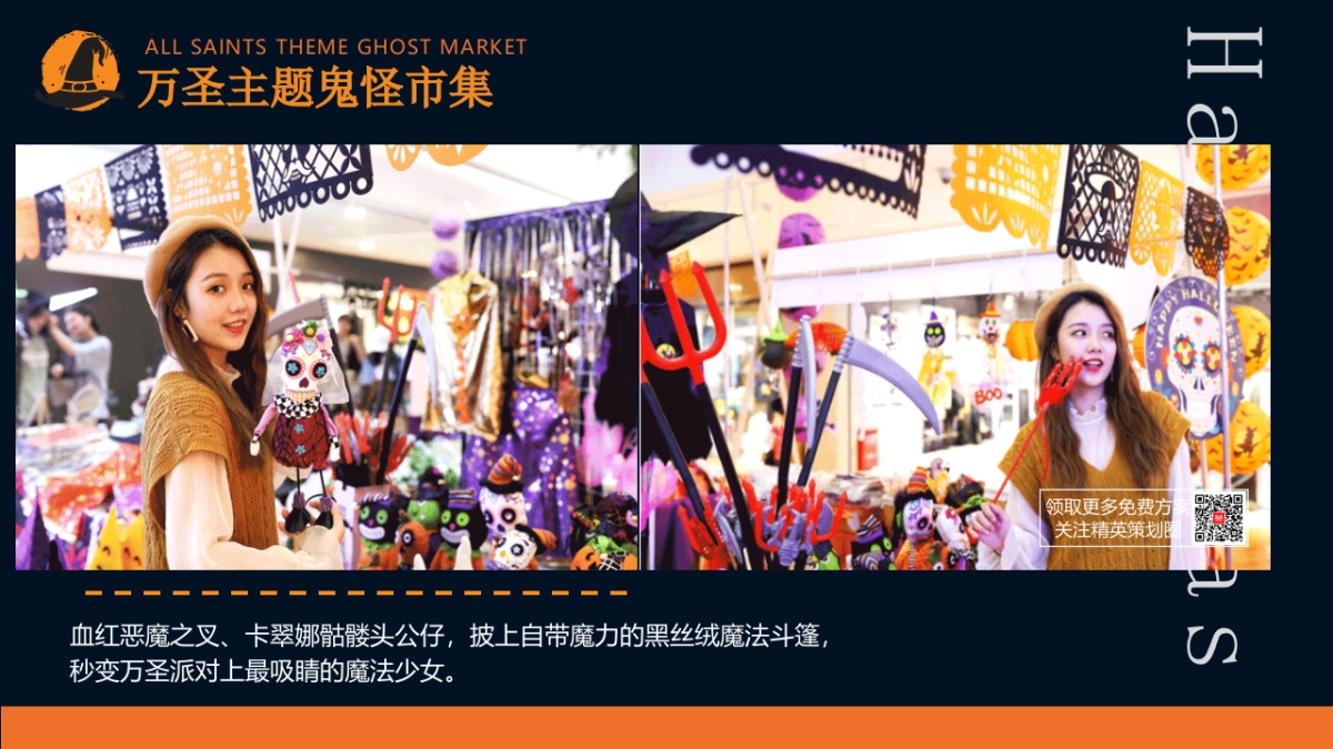 商业地产通用万圣限定 味蕾唤醒万圣节鬼怪市集神秘来袭主题亲子互动暖场圈层活动方案-40P_第10页