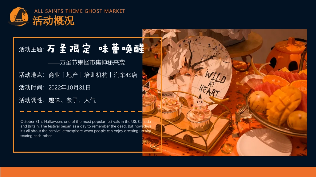 商业地产通用万圣限定 味蕾唤醒万圣节鬼怪市集神秘来袭主题亲子互动暖场圈层活动方案-40P_第2页