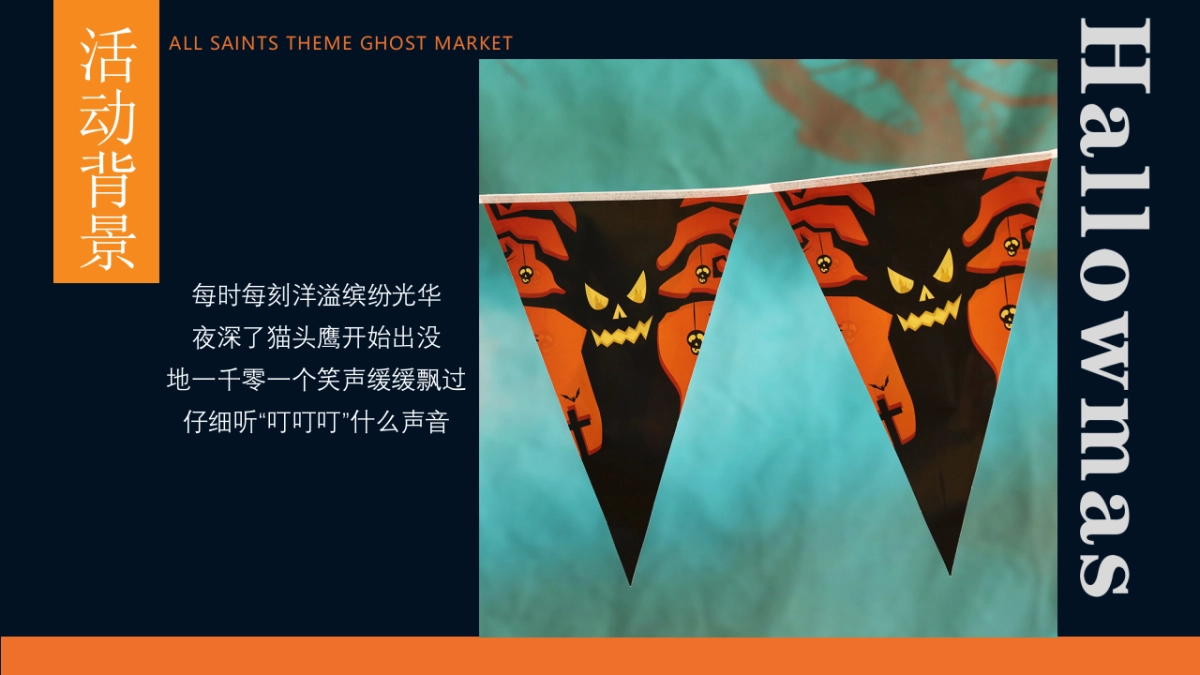 商业地产通用万圣限定 味蕾唤醒万圣节鬼怪市集神秘来袭主题亲子互动暖场圈层活动方案-40P_第5页