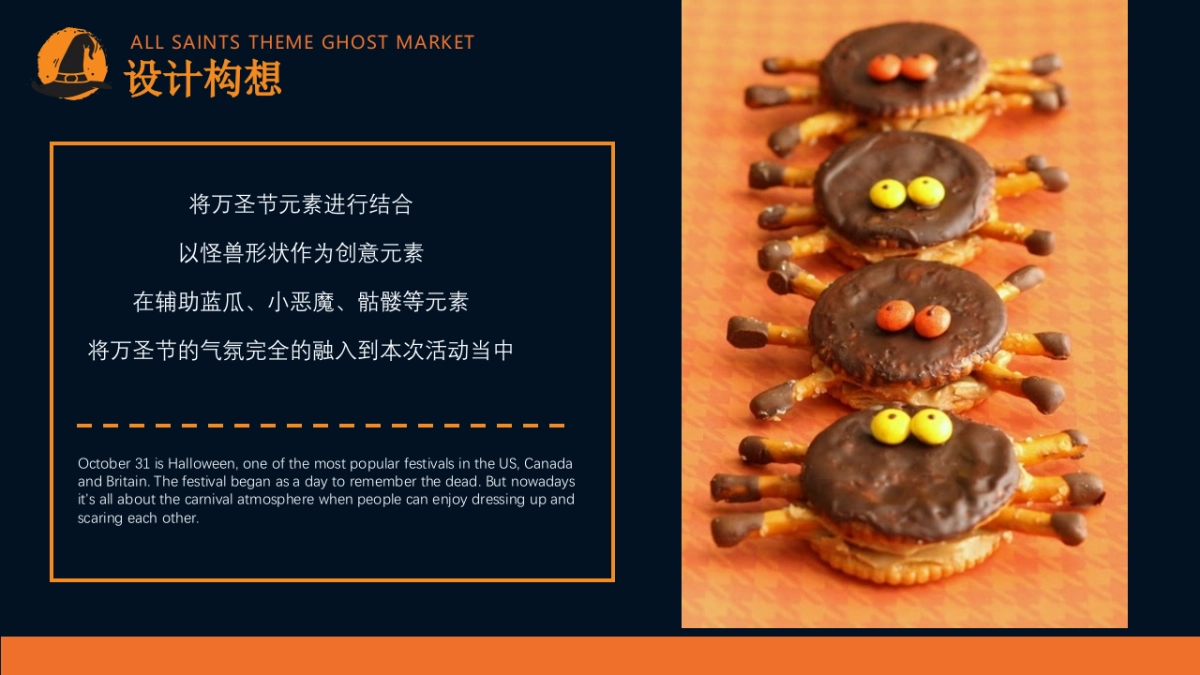 商业地产通用万圣限定 味蕾唤醒万圣节鬼怪市集神秘来袭主题亲子互动暖场圈层活动方案-40P_第6页