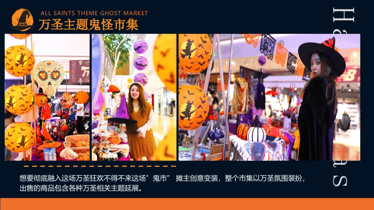 商业地产通用万圣限定 味蕾唤醒万圣节鬼怪市集神秘来袭主题亲子互动暖场圈层活动方案-40P_第8页