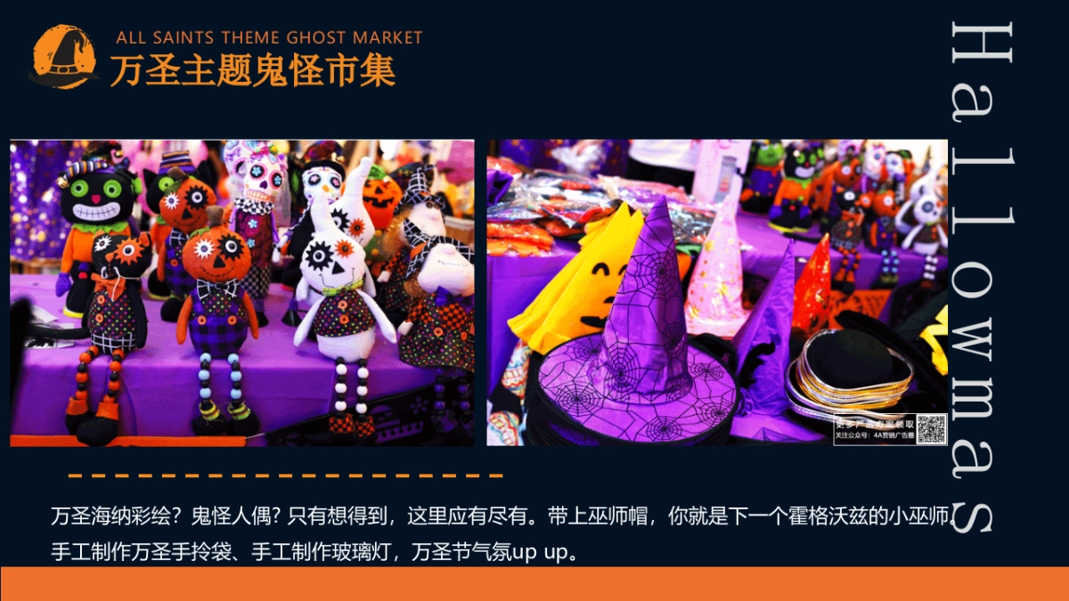 商业地产通用万圣限定 味蕾唤醒万圣节鬼怪市集神秘来袭主题亲子互动暖场圈层活动方案-40P_第9页