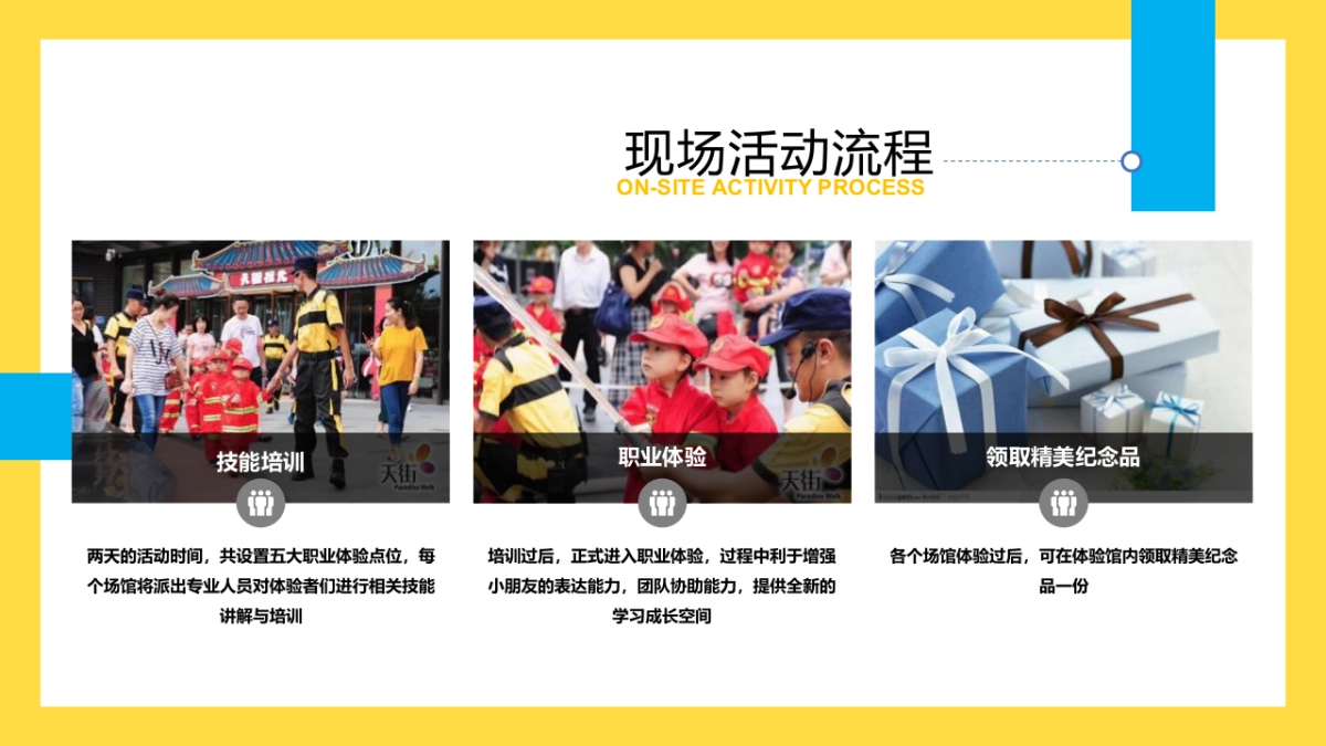 商业购物中心9月月度特别企划活动策划方案-70P_第10页