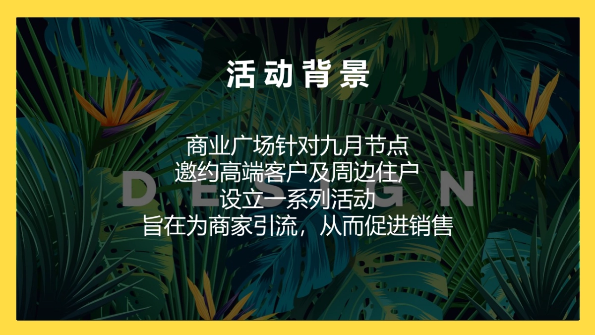 商业购物中心9月月度特别企划活动策划方案-70P_第2页