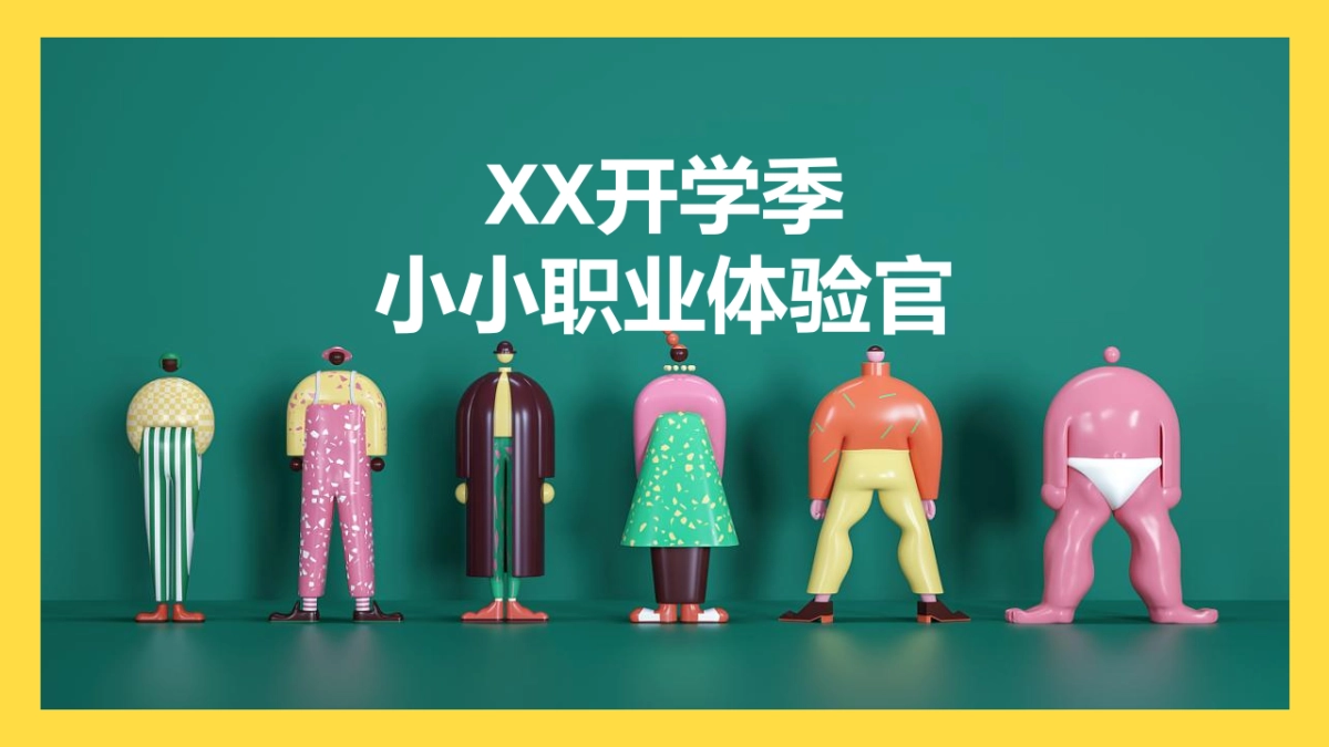 商业购物中心9月月度特别企划活动策划方案-70P_第4页