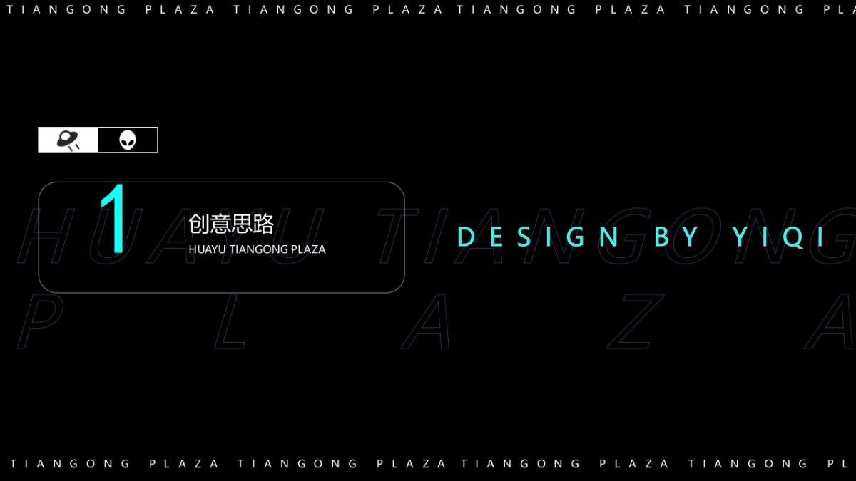 商业购物中心10月（解码光年主题）特别企划活动策划方案-48P_第2页