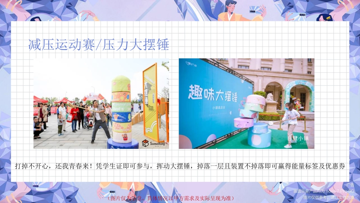 商业购物中心青春解压季（减压梦工厂主题）活动策划方案-43P_第10页