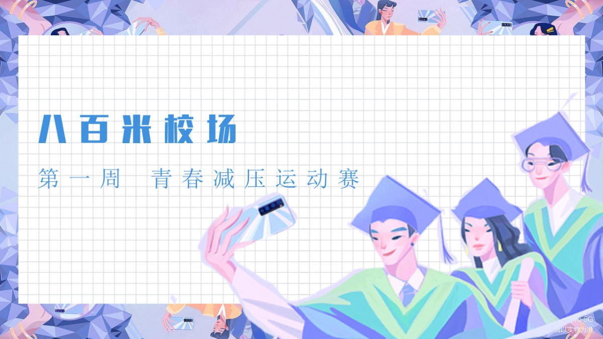 商业购物中心青春解压季（减压梦工厂主题）活动策划方案-43P_第5页