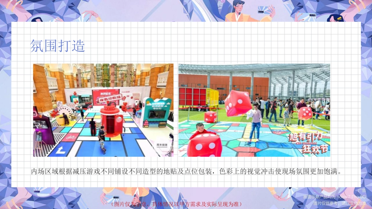 商业购物中心青春解压季（减压梦工厂主题）活动策划方案-43P_第6页