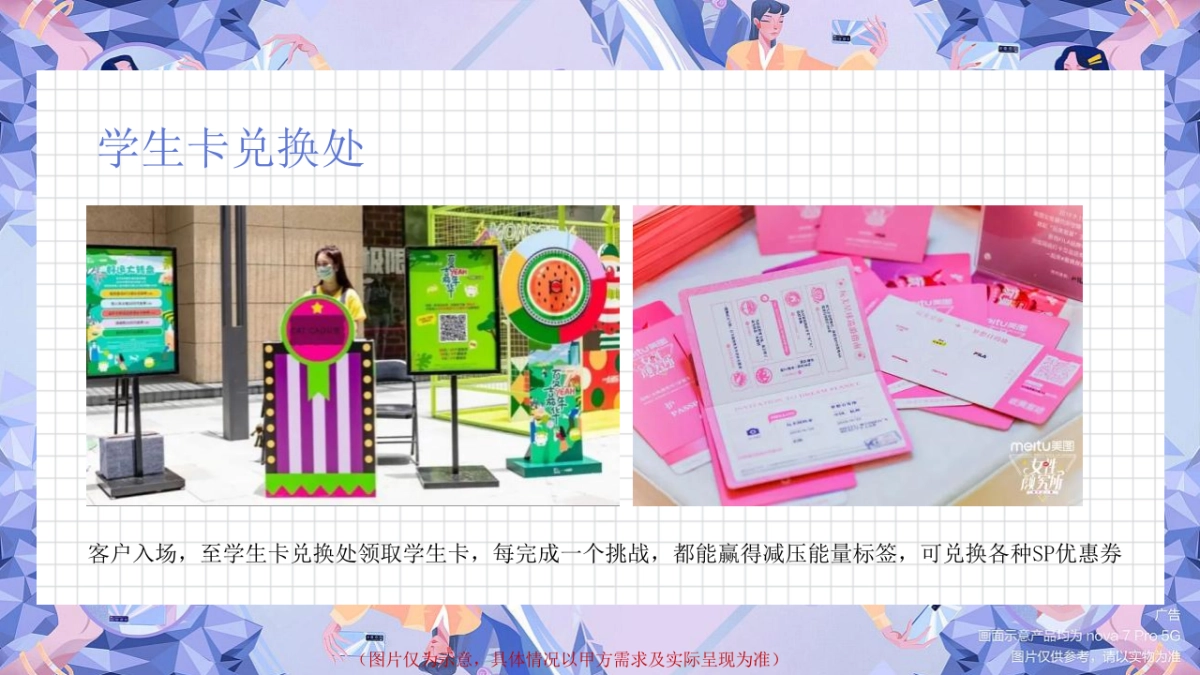 商业购物中心青春解压季（减压梦工厂主题）活动策划方案-43P_第7页